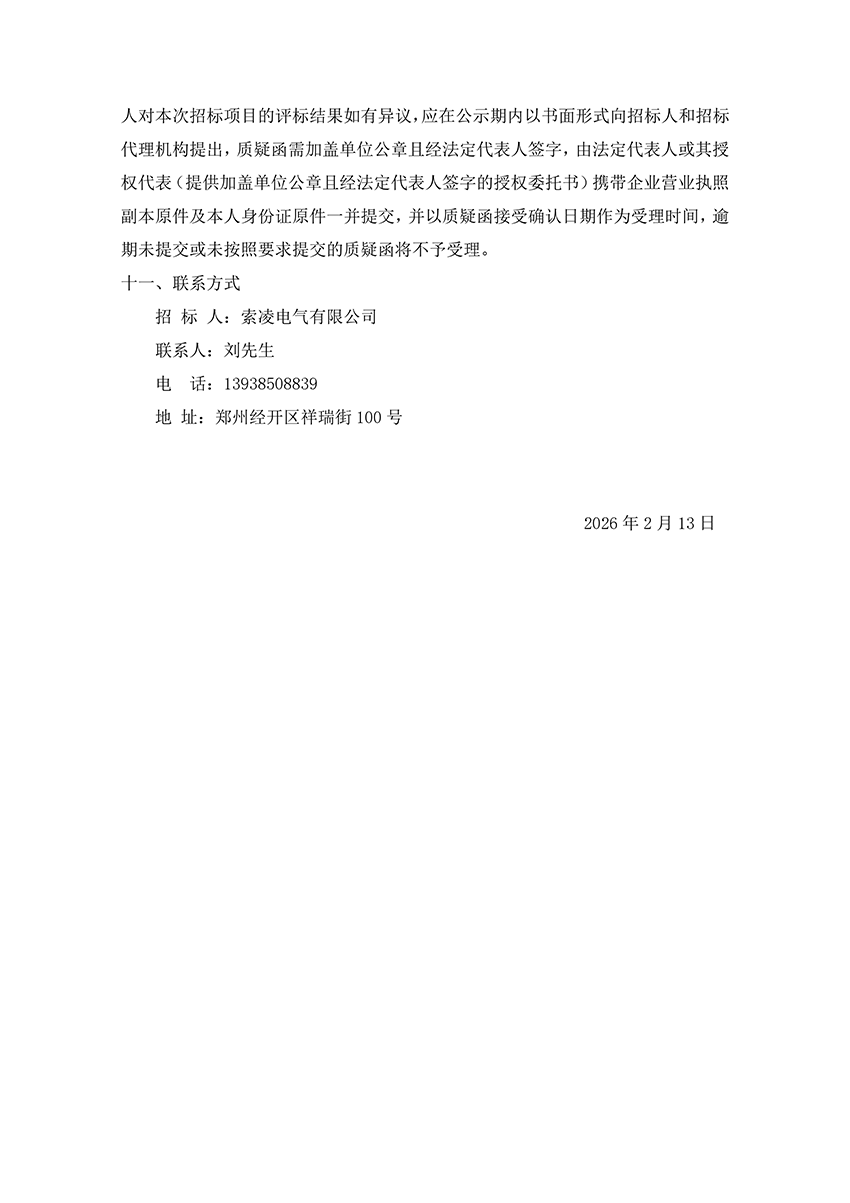 九州在线登录官网_九州（中国）
“城市汇客厅”装修项目工程 中标候选人公示