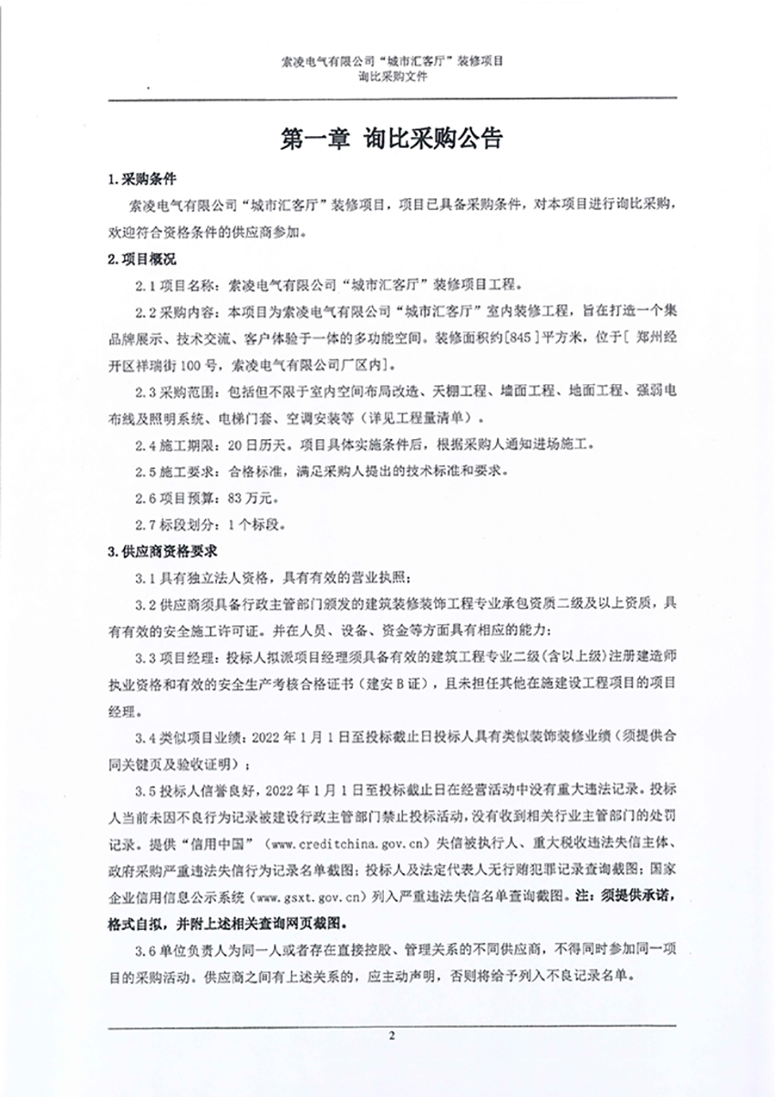九州在线登录官网_九州(中国)
“城市汇客厅”装修项目——寻比采购公告