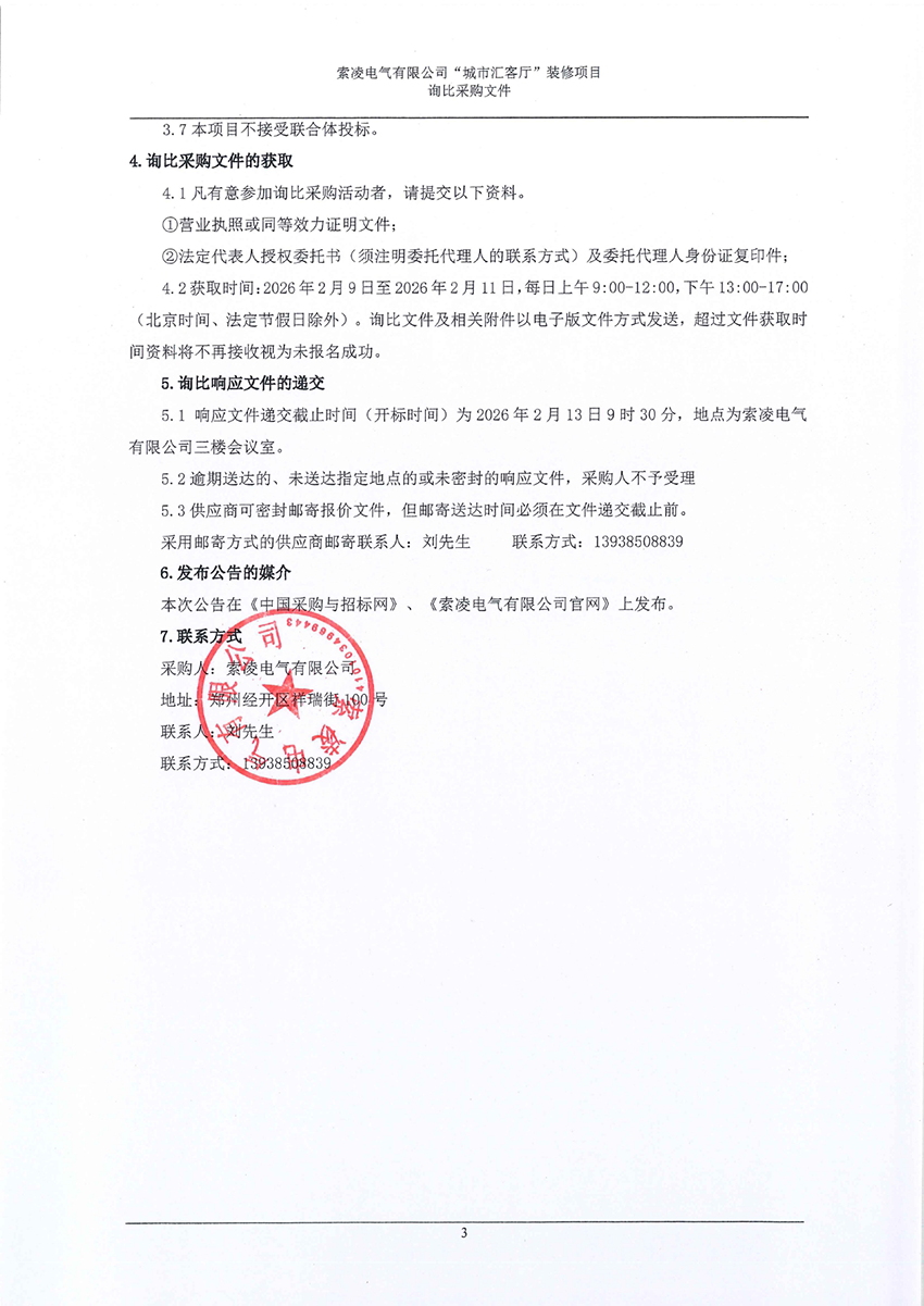 九州在线登录官网_九州(中国)
“城市汇客厅”装修项目——寻比采购公告