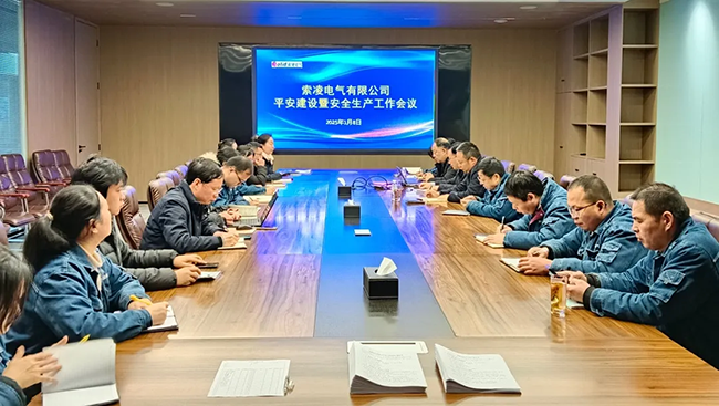 九州在线登录官网_九州（中国）年度安全工作会议：压实责任，护航发展