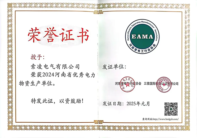 九州在线登录官网_九州（中国）荣获河南省电工行业双优称号， 持续助力电力行业发展