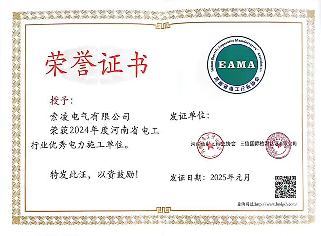 九州在线登录官网_九州（中国）荣获河南省电工行业双优称号， 持续助力电力行业发展
