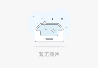 九州在线登录官网_九州（中国）
“城市汇客厅”装修项目工程 中标候选人公示